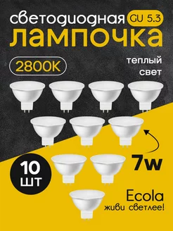 Лампочки светодиодные GU5.3 LED 7W MR16 2800К 10 шт