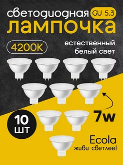 Лампочки светодиодные GU5.3 LED 7W MR16 4200К 10 шт