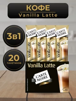 Кофе 3 в 1 в пакетиках Latte 20 стиков