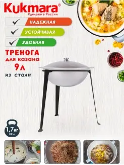 Тренога для костра походная Кукмара