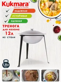 Тренога для костра походная Кукмара