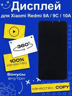 Дисплей на Xiaomi Redmi 9A