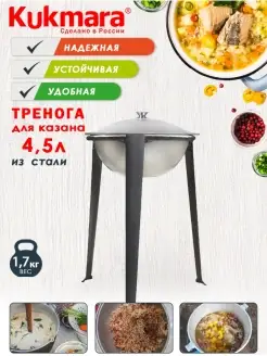 Тренога для костра походная Кукмара