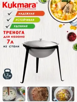 Тренога для костра походная Кукмара