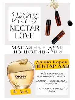 Донна Каран духи Нектар Nectar love масляные духи