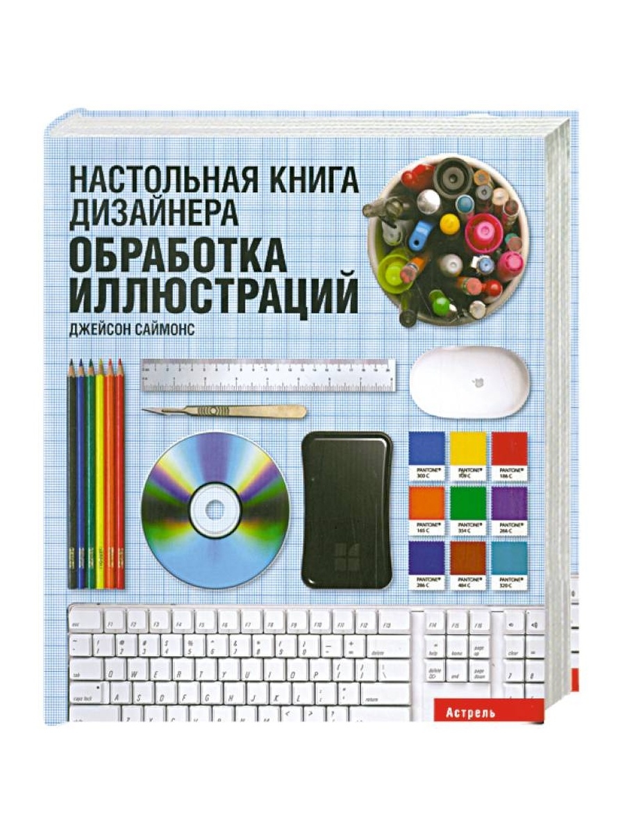 Настольная книга эксперта. Книги для дизайнеров. Настольная книга для мальчиков. Книга о цвете для дизайнеров. Настольная книга художника.