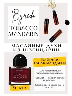 Байредо Тобакко Мандарин Tobacco mandarin масляные духи