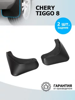 Брызговики задние для Chery Tiggo 8 2020-н.в