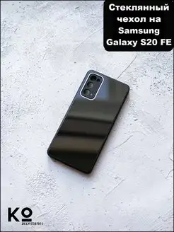 Samsung Galaxy S20 Fe стеклянный чехол