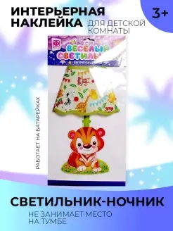 Ночник детский настенный светодиодный светильник