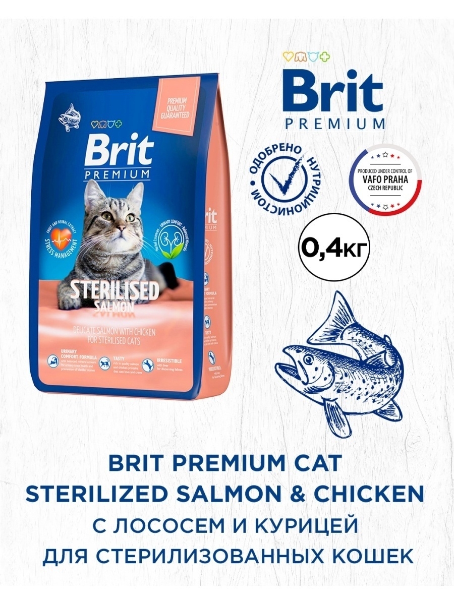 Можно ли обычным кошкам корм для стерилизованных. Brit Sterilised корм для кошек 400 г. Брит премиум лосось. Корм для кошек Brit Premium c лососем. Сухой корм Brit Premium Cat Sterilized Salmon & Chicken.