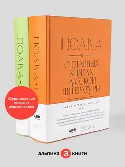 Полка О главных книгах