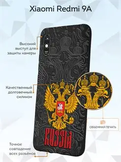 Чехол на Xiaomi Redmi 9A с принтом Герб России