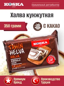 Восточные сладости Тахинная кунжутная халва с какао, 350г