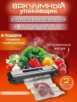 Вакууматор для продуктов с резаком