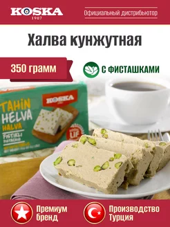 Восточные сладости Кунжутная халва с фисташками, 350г