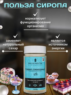 Использование глюкозы в тортах