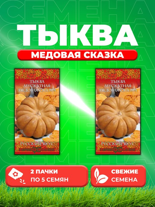 Тыква медовая сказка описание и фото