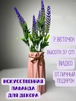 Букет Лаванды Ветка Искусственная