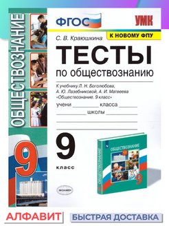 Обществознание 9 класс боголюбов фгос