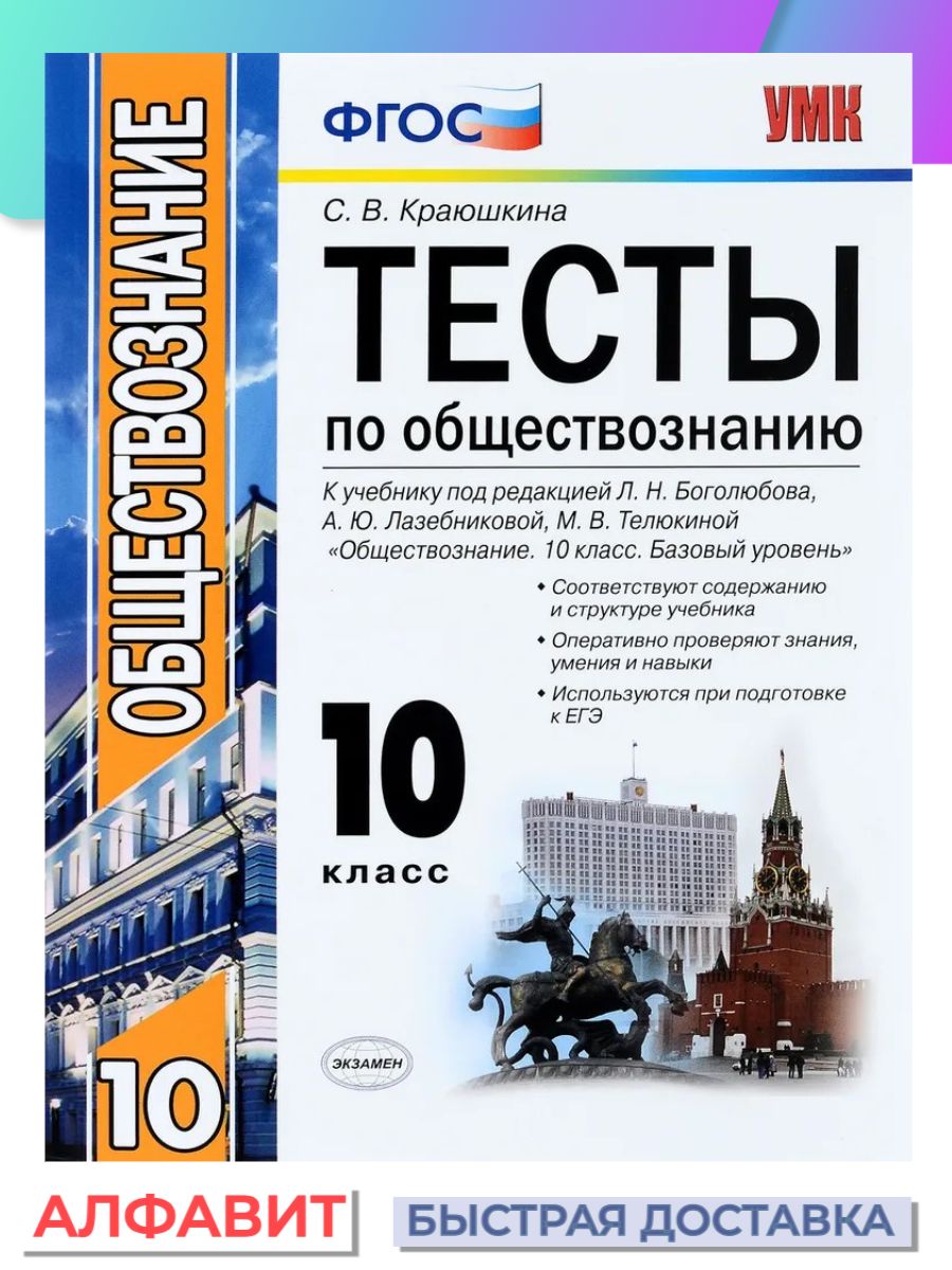 Обществознание 10 класс боголюбов базовый уровень