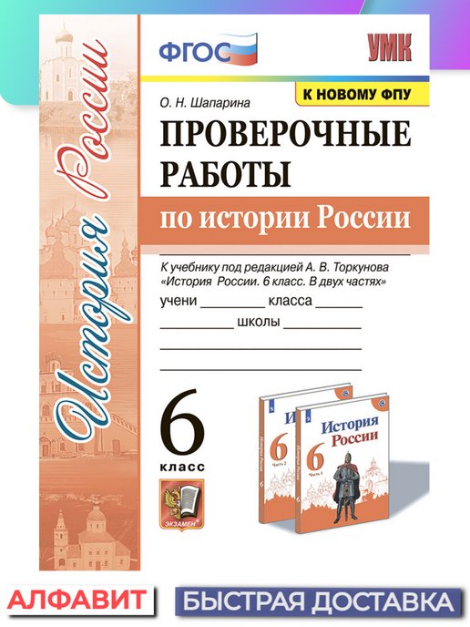 Тесты история 8 класс торкунов. Тест по учебнику истории 8 класс 2 часть. История России 10 класс 2 часть ФГОС. Проект по истории России 7 класс. Учебник по истории 6 класс 2 часть Торкунова.