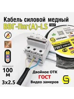 Кабель ВВГнг(А)-LS 3x2,5 100м плоский ГОСТ для проводки