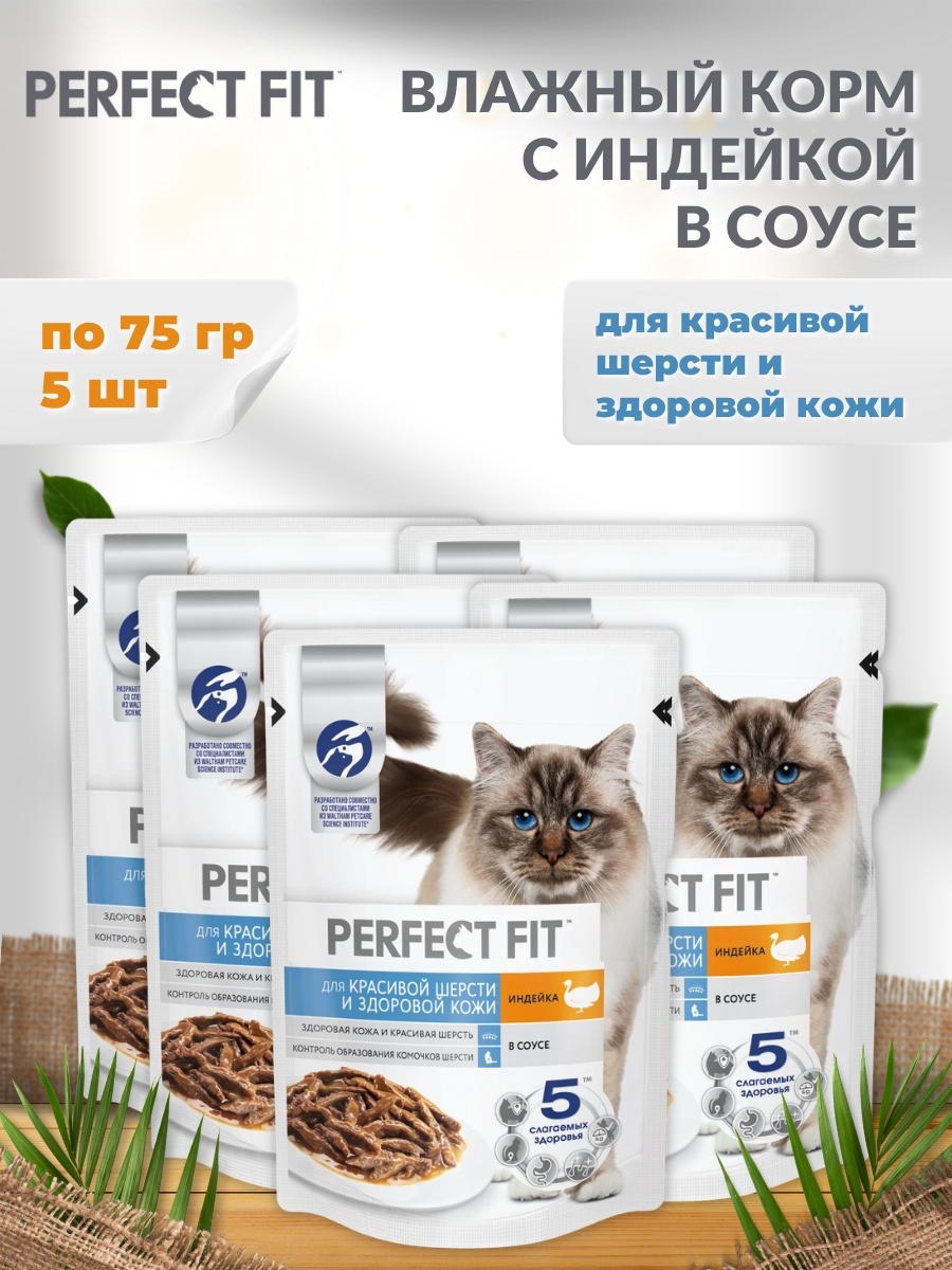 Perfect fit корм для котят влажный