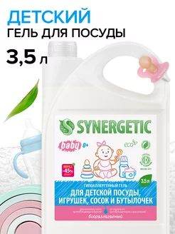 Гель для мытья посуды,3,5 л