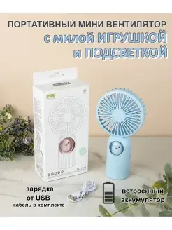 Портативный вентилятор беспроводной детский с Аккумулятором