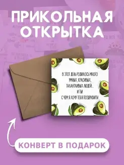 Открытка с днем рождения с прикольной надписью с приколом