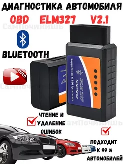 Диагностический сканер автомобильный OBD автосканер