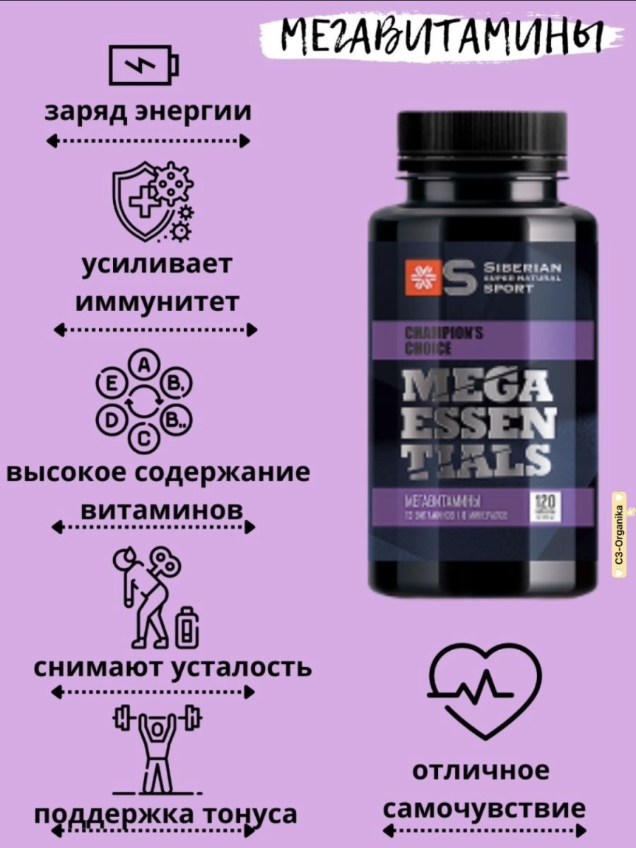 Мегавитамины сибирское здоровье фото