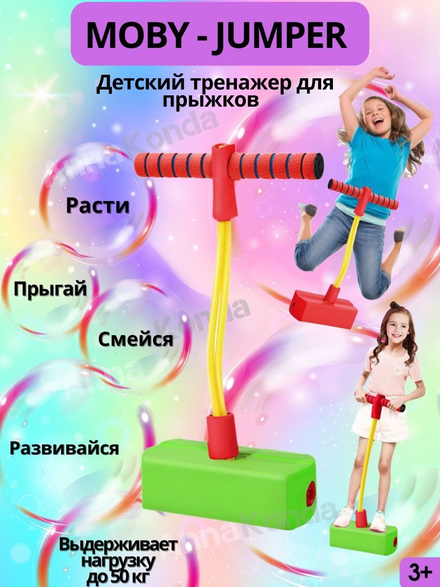 Тренажер кузнечик Pogo Stick детский