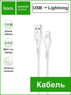 Кабель для зарядки iPhone lightning провод 1м