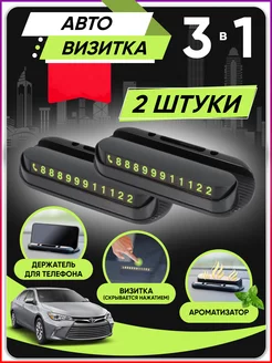 Автовизитка в машину, парковочная