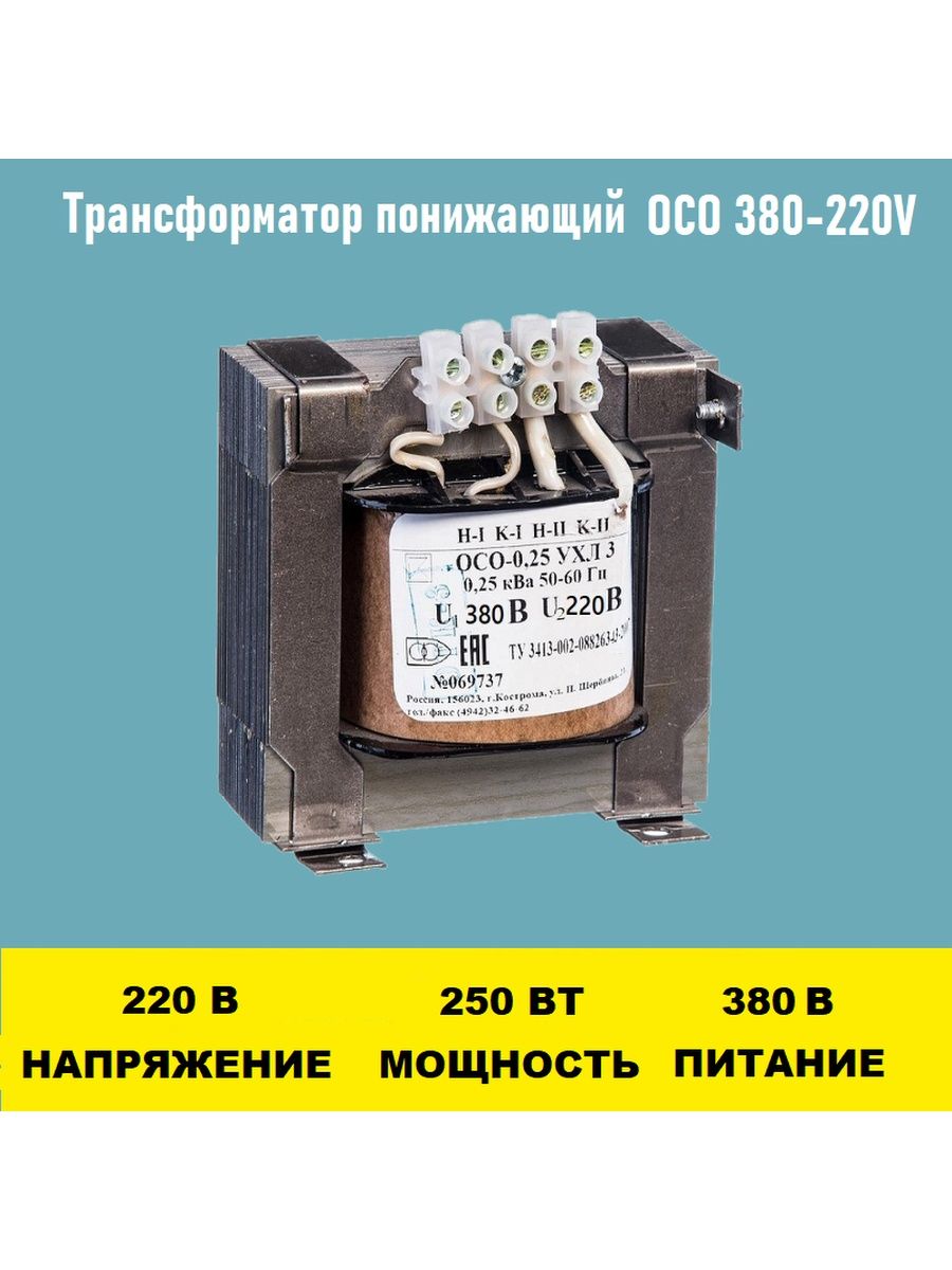 Трансформатор 220 24