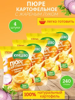 Пюре картофель "Жаренным луком" 240г,4уп