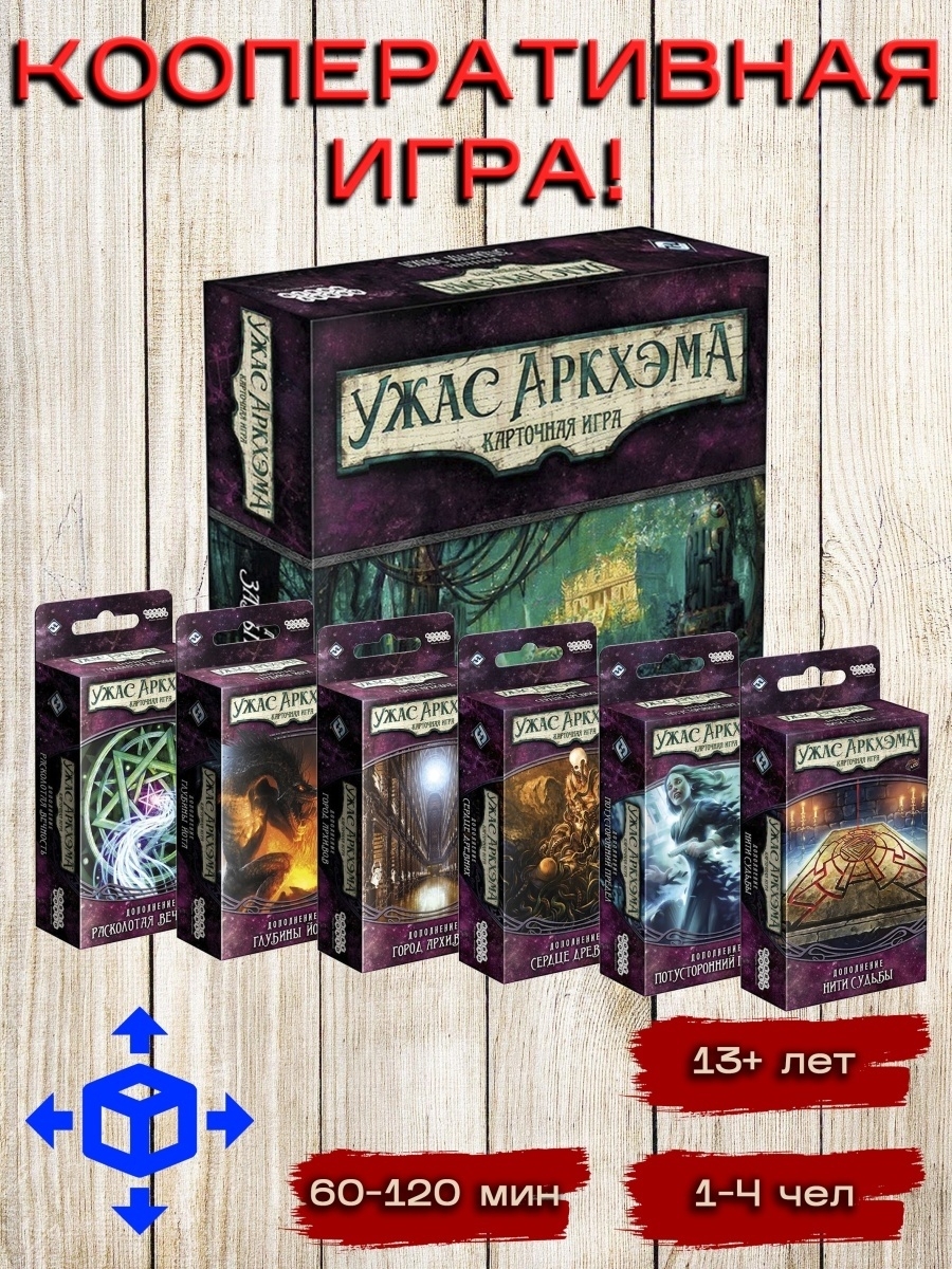 Hobby world карточная игра ужас аркхэма. Настольная карточная игра ужасы. Агент время настолка. Знаки дополнений карточного ужаса Аркхэма. Изучении магии ужас Аркхэма.