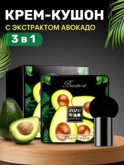 Кушон - тональный крем с экстрактом авокадо Кушон для лица 77097120 купить за 225 ₽ в интернет-магазине Wildberries