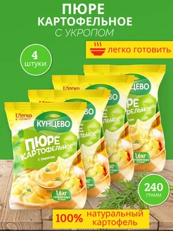 Пюре картофель с "Укропом" 240гр,4шт