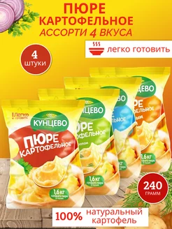 Пюре картофель Ассорти вкусов 240г,4шт