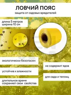 ловчий пояс от садовых вредителей