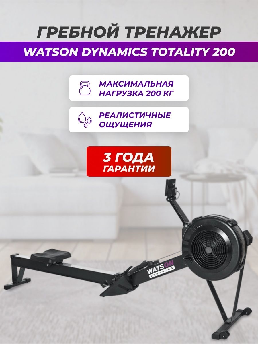 Watson dynamics. Гребной тренажер VF-wr801. Watson Dynamics подстаканник. Watson Dynamics Slim Pro Plus в собранном виде. Watson Dynamics Slim Plus.