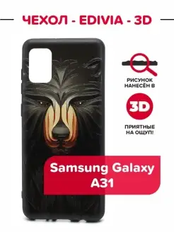 Чехол накладка EDIVIA 3D Print для Samsung Galaxy A31