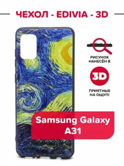 Чехол накладка EDIVIA 3D Print для Samsung Galaxy A31