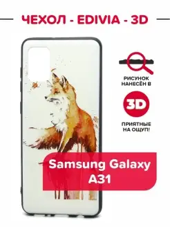 Чехол накладка EDIVIA 3D Print для Samsung Galaxy A31