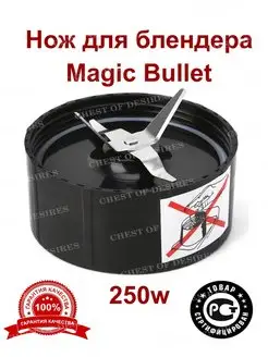 Нож для блендера совместим с Magic Bullet