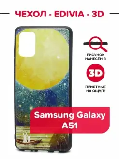 Чехол накладка EDIVIA 3D Print для Samsung Galaxy A51