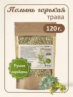 Полынь горькая трава сушеная 120 гр